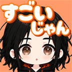 ぶぶ：すごいじゃん