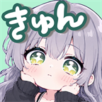 ぐると：きゅん